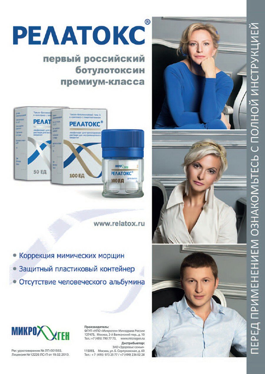 Реклама препарата Релатокс